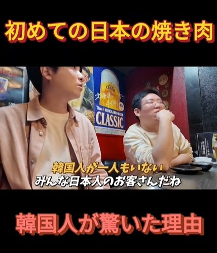 日本のジンギスカンに韓国人が初挑戦！トングの使い方に戸惑い予想外の美味しさに驚く