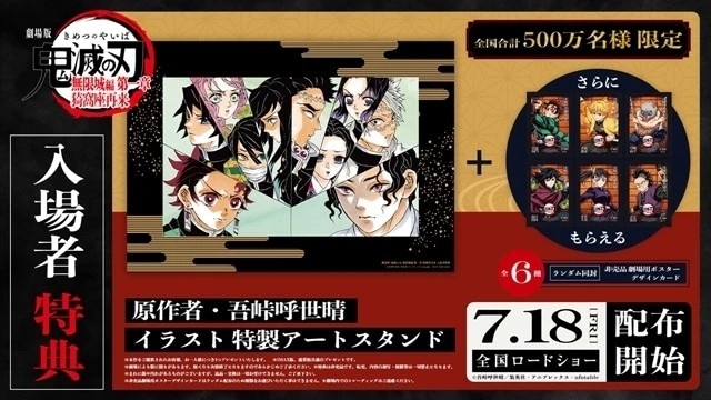 【朗報】鬼滅の刃・無限城編の入場者特典が発表されるｗ