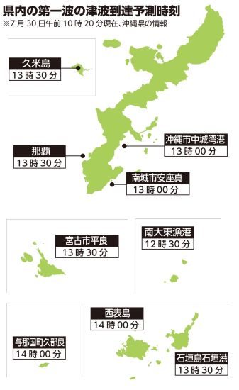 【速報】沖縄・宮古島でも数センチの津波到達