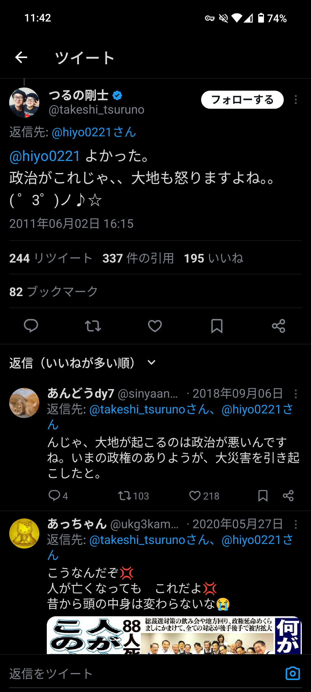 【悲報】つるの剛士「政治がこれじゃ､､大地も怒りますよね｡｡( ゜3゜)ノ♪☆」?どうすんのこれ🥺
