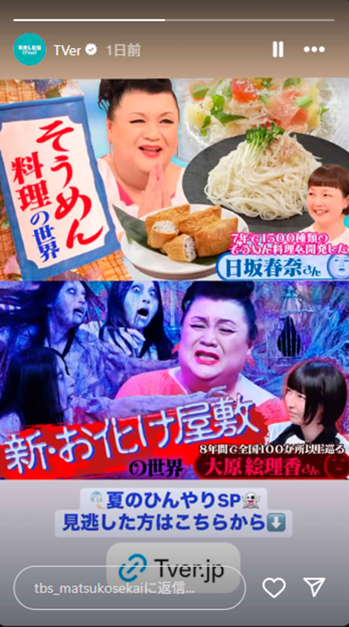 【テレビ】マツコ、ゲストのそうめん料理研究家への“失礼態度”が物議…「異常者」「味覚障害」「食いたくない」