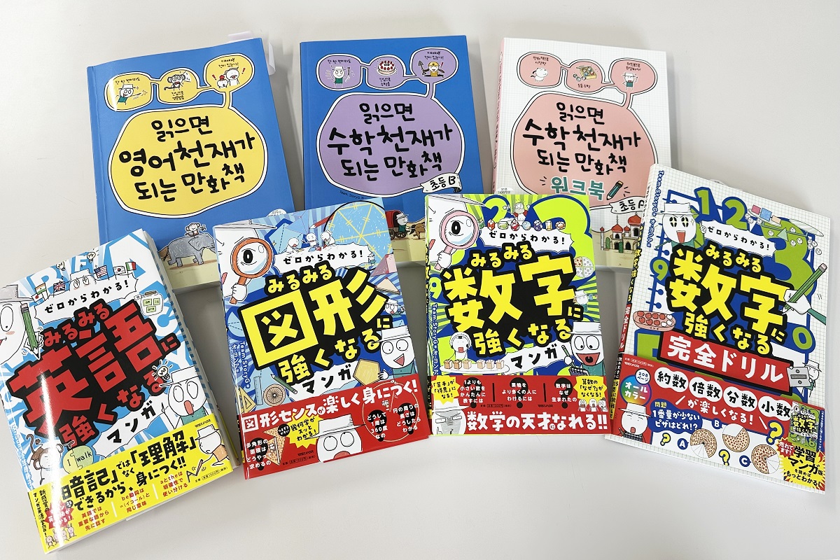 韓国発の学習参考書が日本でヒット、「従来の参考書と何が違うのか？」担当者が明かすメソッド　数学は公式の中に隠されたストーリーを
