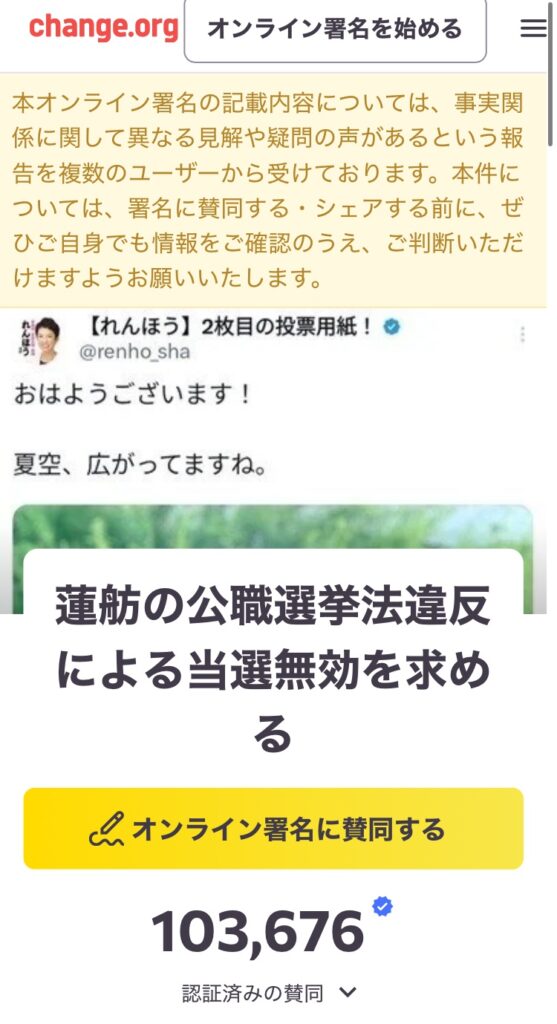 【悲報】蓮舫、公職選挙法違反が判明。当選無効を求める署名が10万筆集まる→500万人が注目