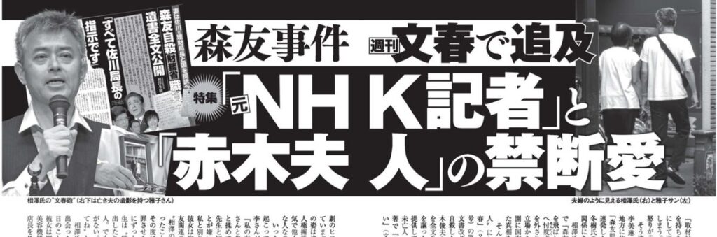 森友スクープの元NHK記者と赤木さん未亡人、不倫していた