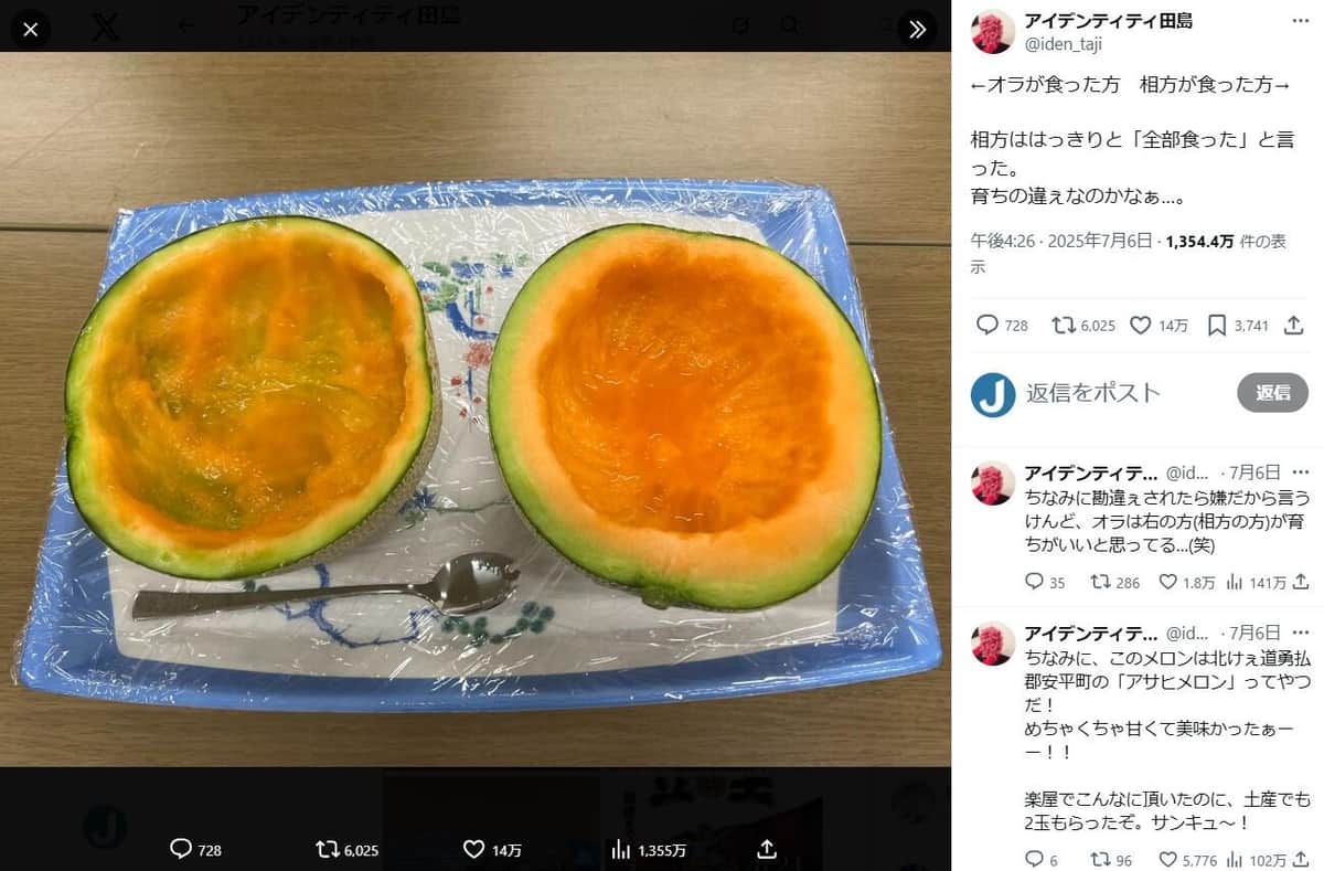 メロン食べ方で「育ちの違い」浮き彫り？「オラは相方の方が育ちがいいと思ってる」芸人投稿に反響「「右は残しすぎ」」
