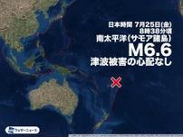 〔海外深発地震〕ワリス・フテュナ諸島でM6.6(7/25)
