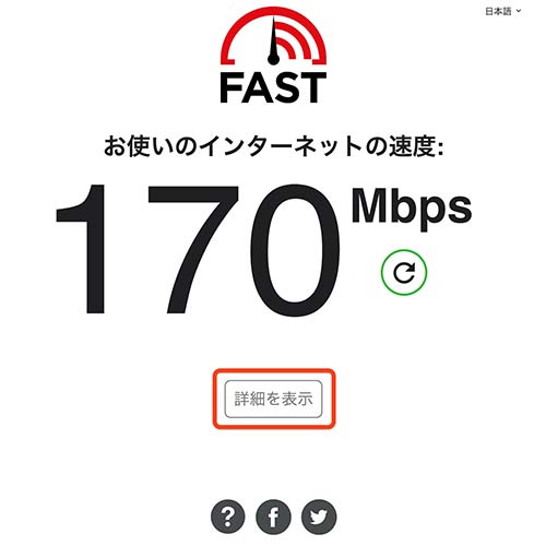 日本のインターネットの平均速度は91.9Mbpsらしい　みんなの速度は？