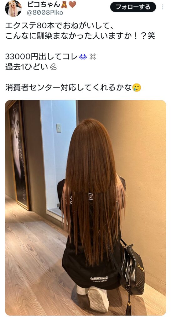 【悲報】女さんむせび泣く「エクステ代33000円出した結果がこれ」