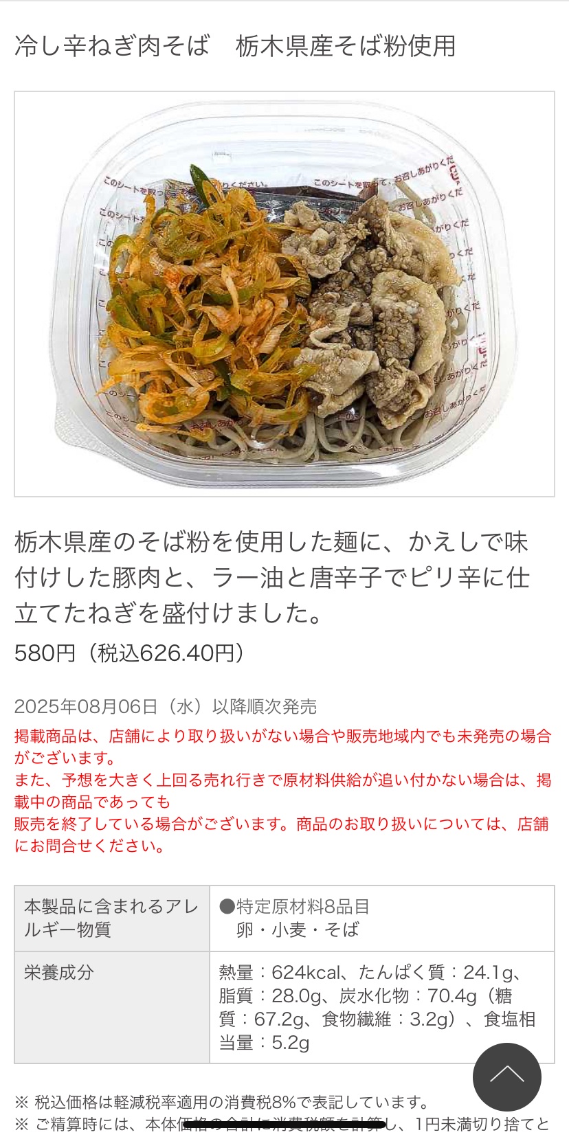 【朗報】セブンイレブンさん、「おいおい…こんなに安くて大丈夫なんか…？」と心配する蕎麦、発売