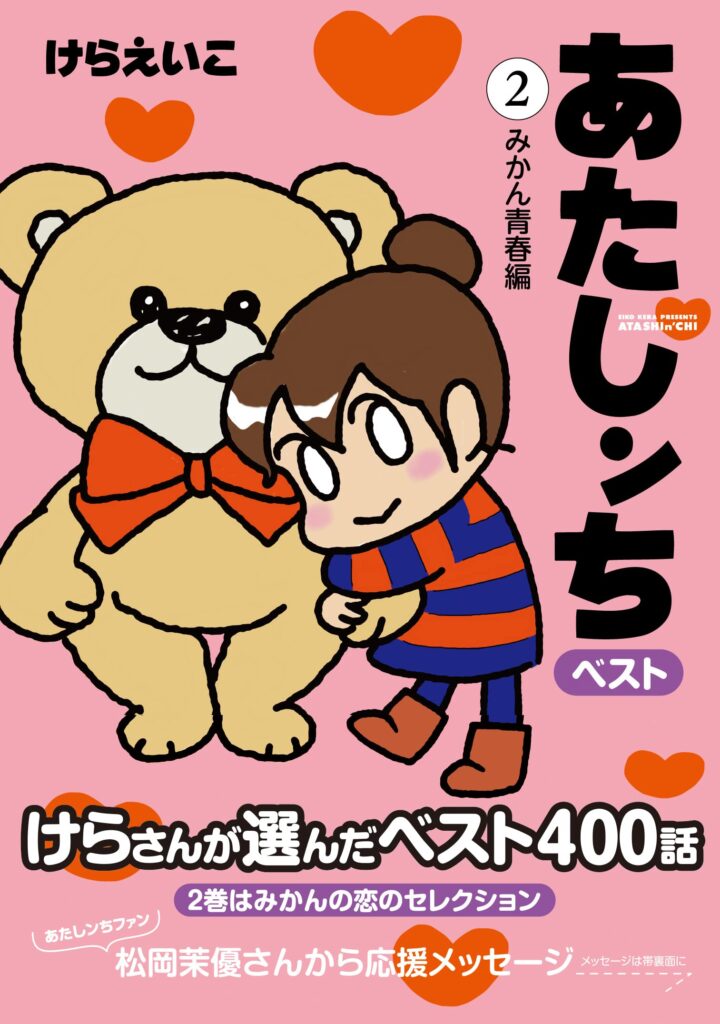 【画像】『あたしんち』みかんのモデルになった女性がこちら