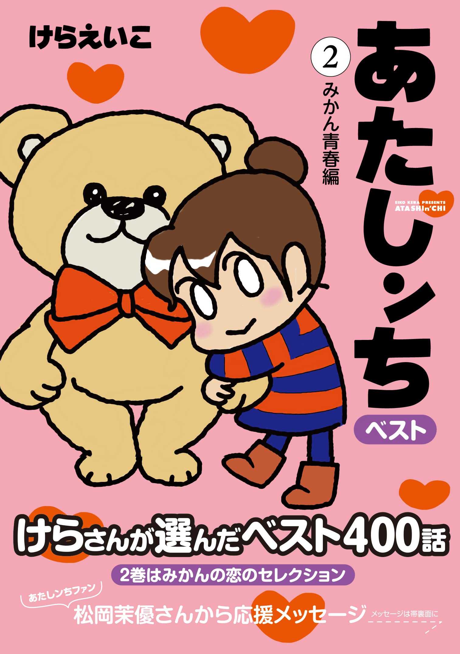 【画像】『あたしんち』みかんのモデルになった女性がこちら