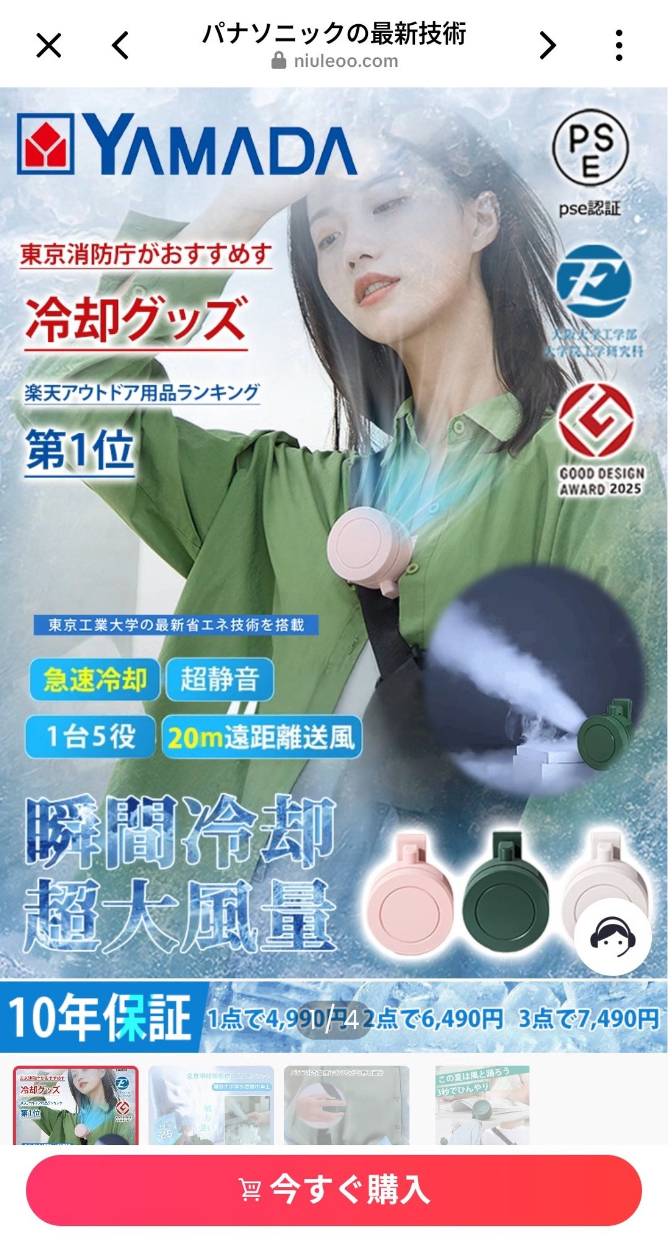 世界最小エアコン発売！瞬間冷却！体感瞬時－25℃