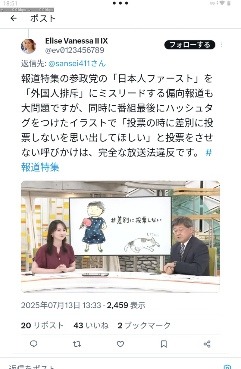 参政党、TBS「報道特集」巡りBPO申し立てへ　番組側からの回答公表「高い公共性、公益性ある」