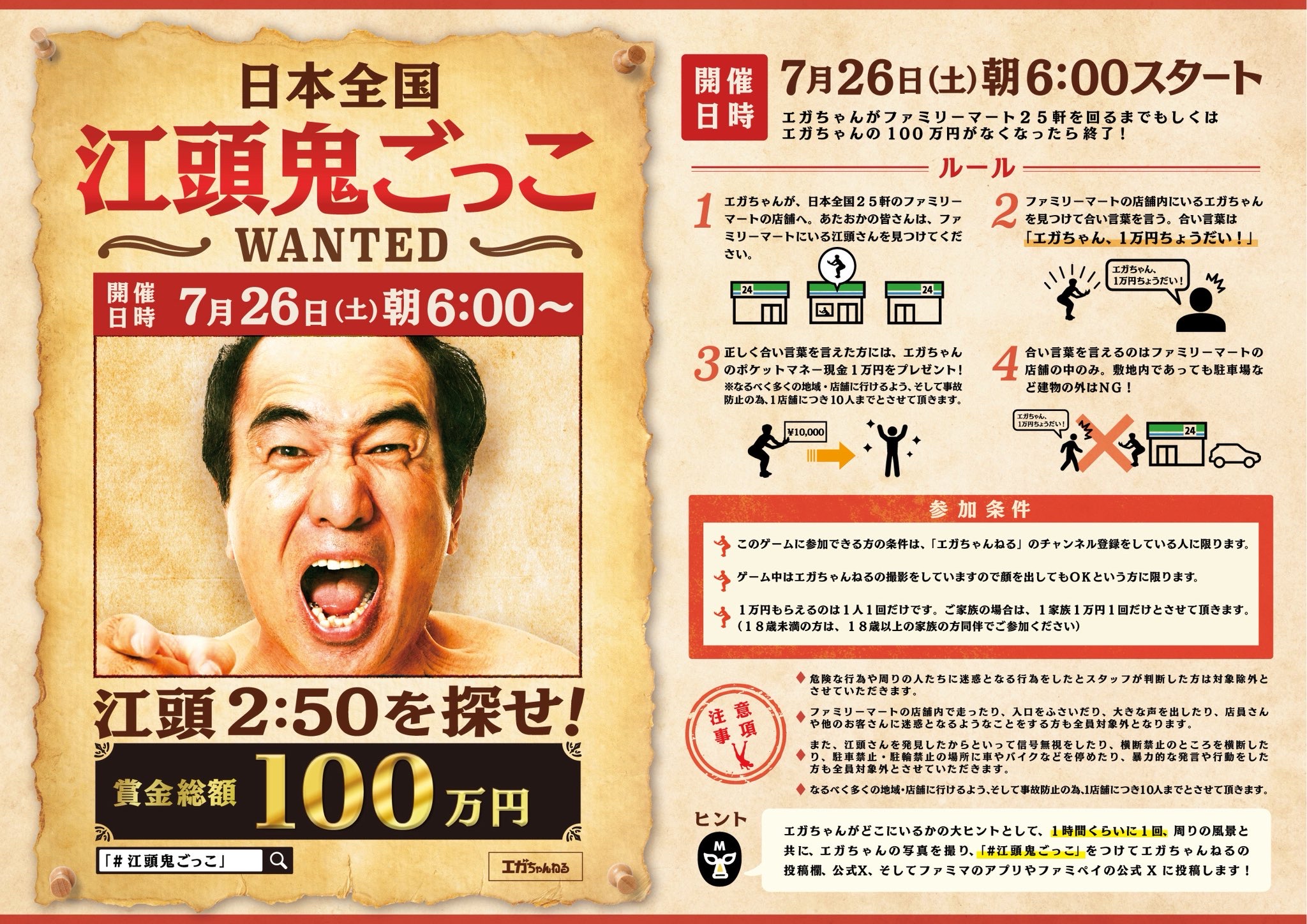 【朗報】今日、江頭2:50を見つければ1万円がもらえる