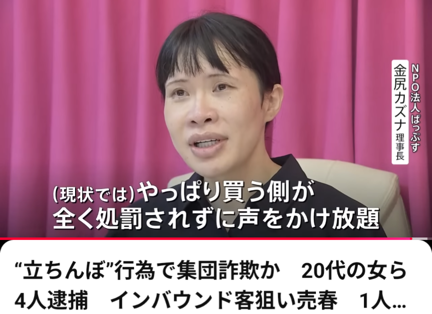【衝撃】たちんぼ女子が一斉摘発された原因やはり男だった…