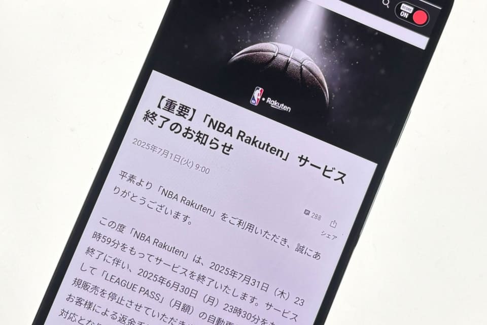 「NBA Rakuten」が7月末でサービス終了