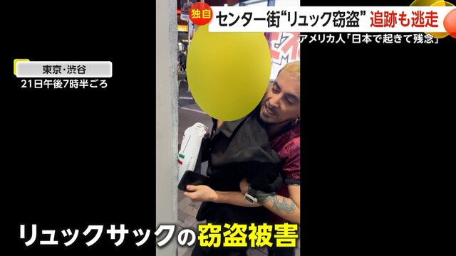 「こんなことが日本で…」渋谷センター街でリュック窃盗 米国人男性が犯人確保も財布等を奪い再び逃走