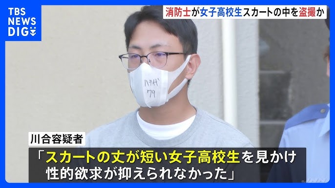 「スカートの丈が短い女子高校生を見かけ、性的欲求を抑えられなかった」盗撮で消防職員の男逮捕
