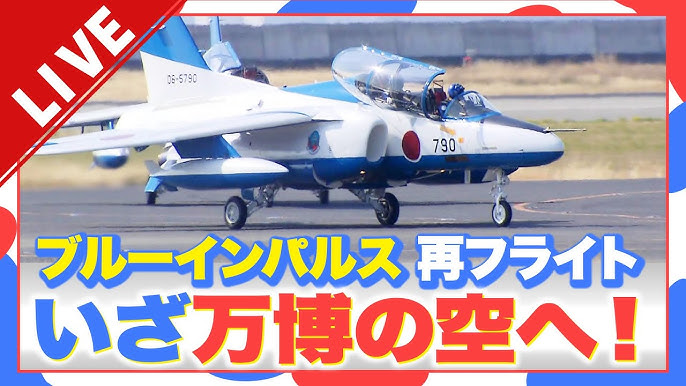 「ブルーインパルス」万博上空の展示飛行をリベンジ！午後2時40分ごろに関空を離陸