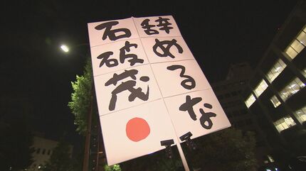 「石破やめるな」官邸前デモ集まったのはどんな人?「れいわ新選組を支持」「政治的に偏っていたら加担したくない」　様々な思いが交錯