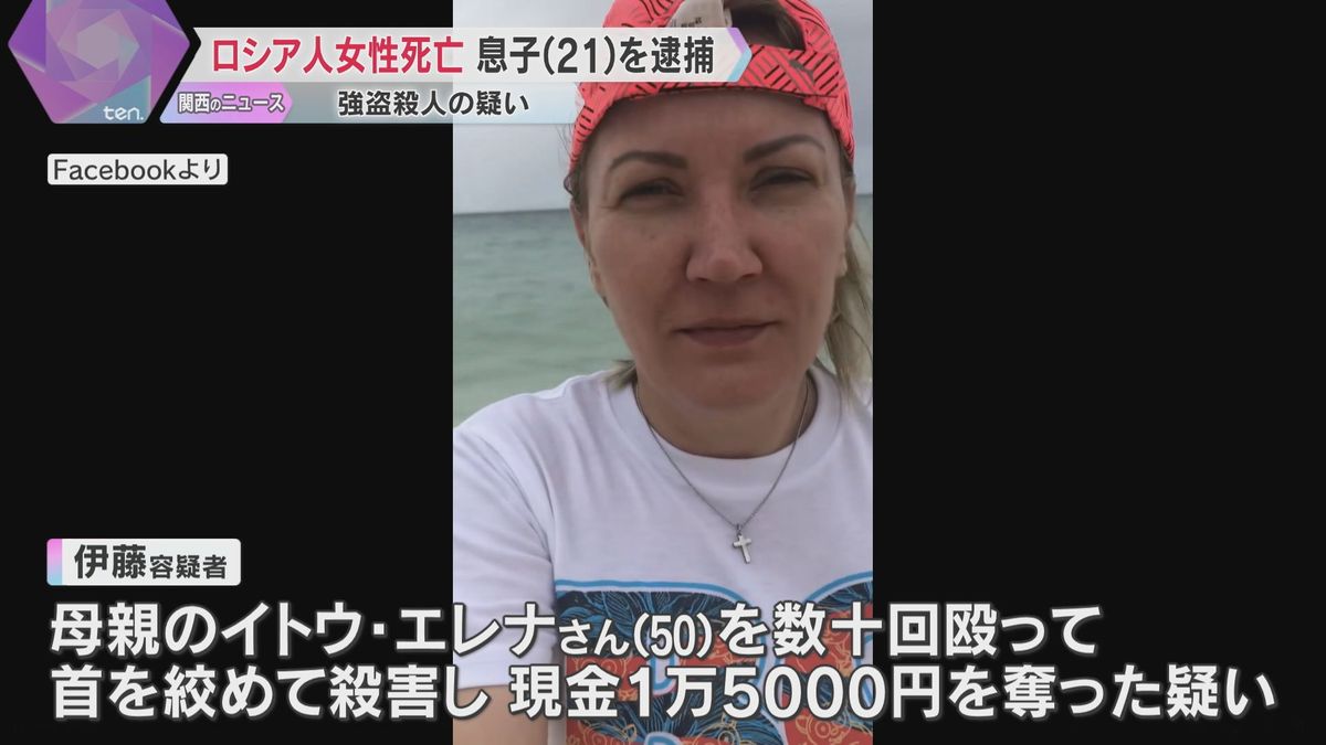 「首を絞めて折った」ロシア人女性死亡　息子の伊藤金木（21）を強盗殺人の疑いで逮捕