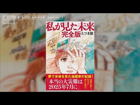 【7月5日に大災害】デマ情報で経済的損失5600億円超えも