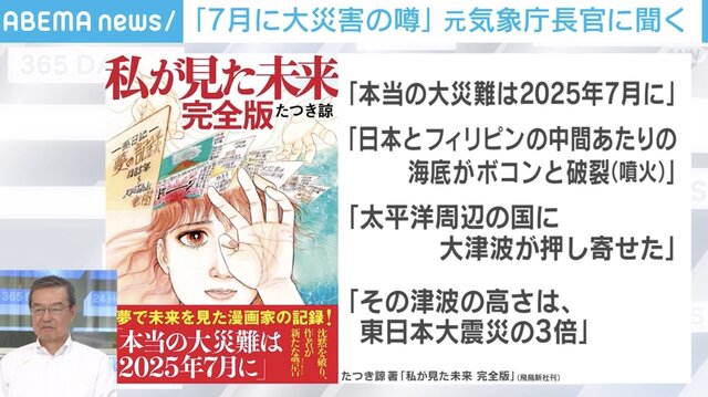 【7月5日に日本で大災害が起こるという“予言”】気象庁長官 「心配する必要は一切ない」