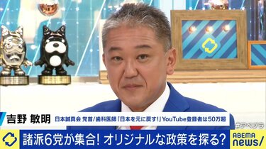 【ABEMA】「日本を元に戻す！」日本誠真会・吉野敏明代表、右肩上がりの医療費「病気だらけなことを普通と思っているが大いなる勘違い」