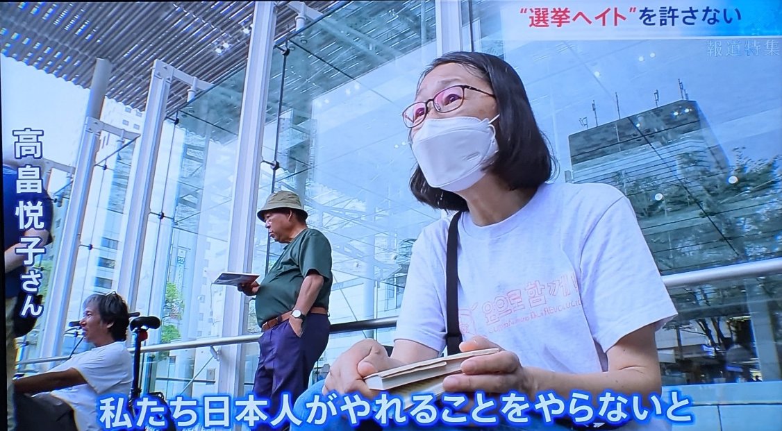 【TBS報道特集】「選挙ヘイトを許さない」⇒ ネット「Tシャツの文字が全てを物語っている」