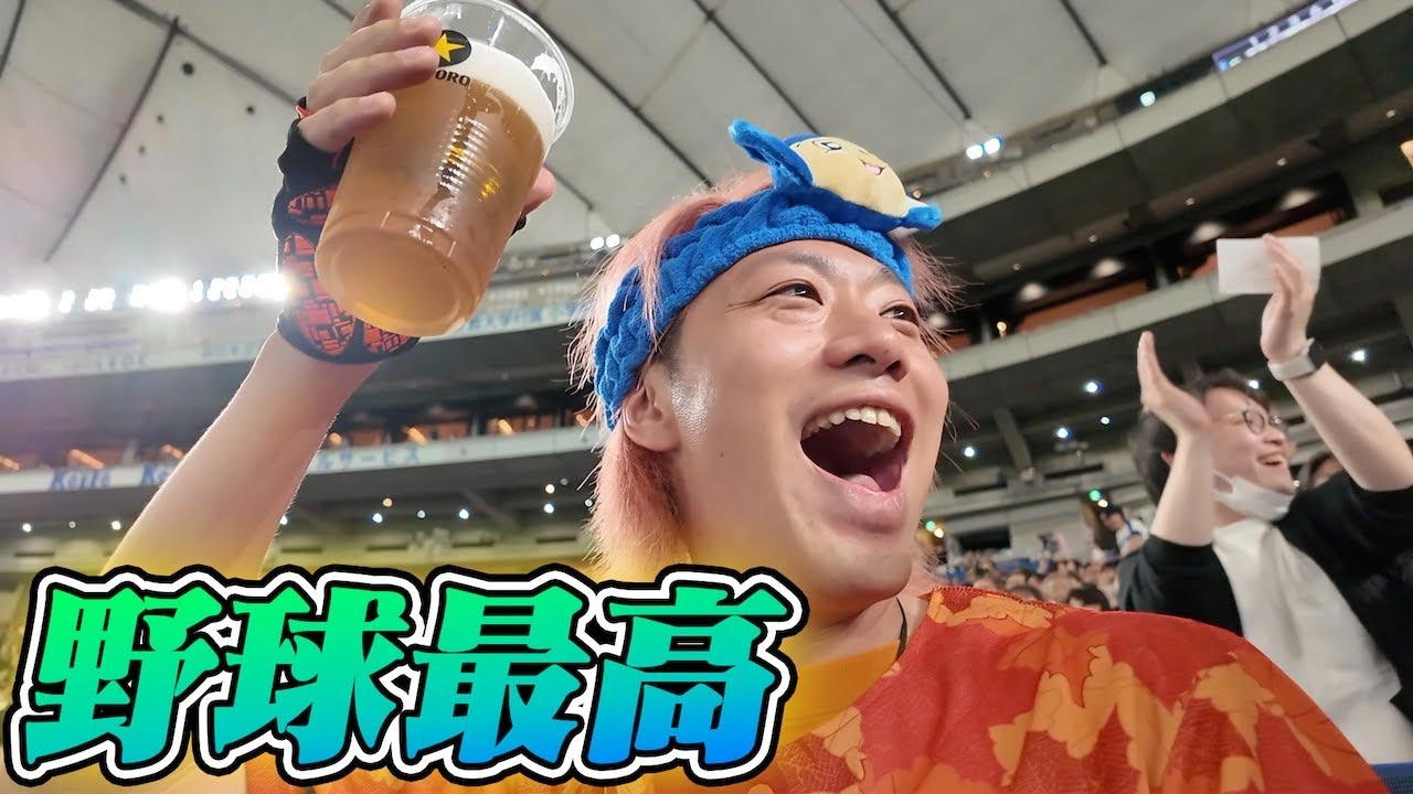 【YouTube】東海オンエア・てつや、プロ野球観戦動画を非公開に「大丈夫な部分ほぼ無かった」