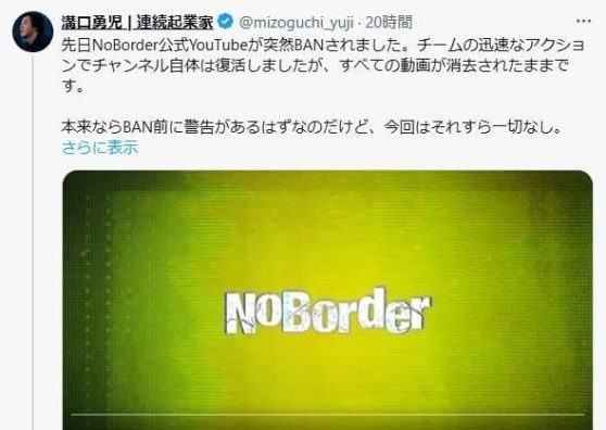 【YouTube】溝口勇児のチャンネルがBAN　「自作自演」疑惑に「適当なこと言ってんじゃねぇぞカス」　疑惑を検証