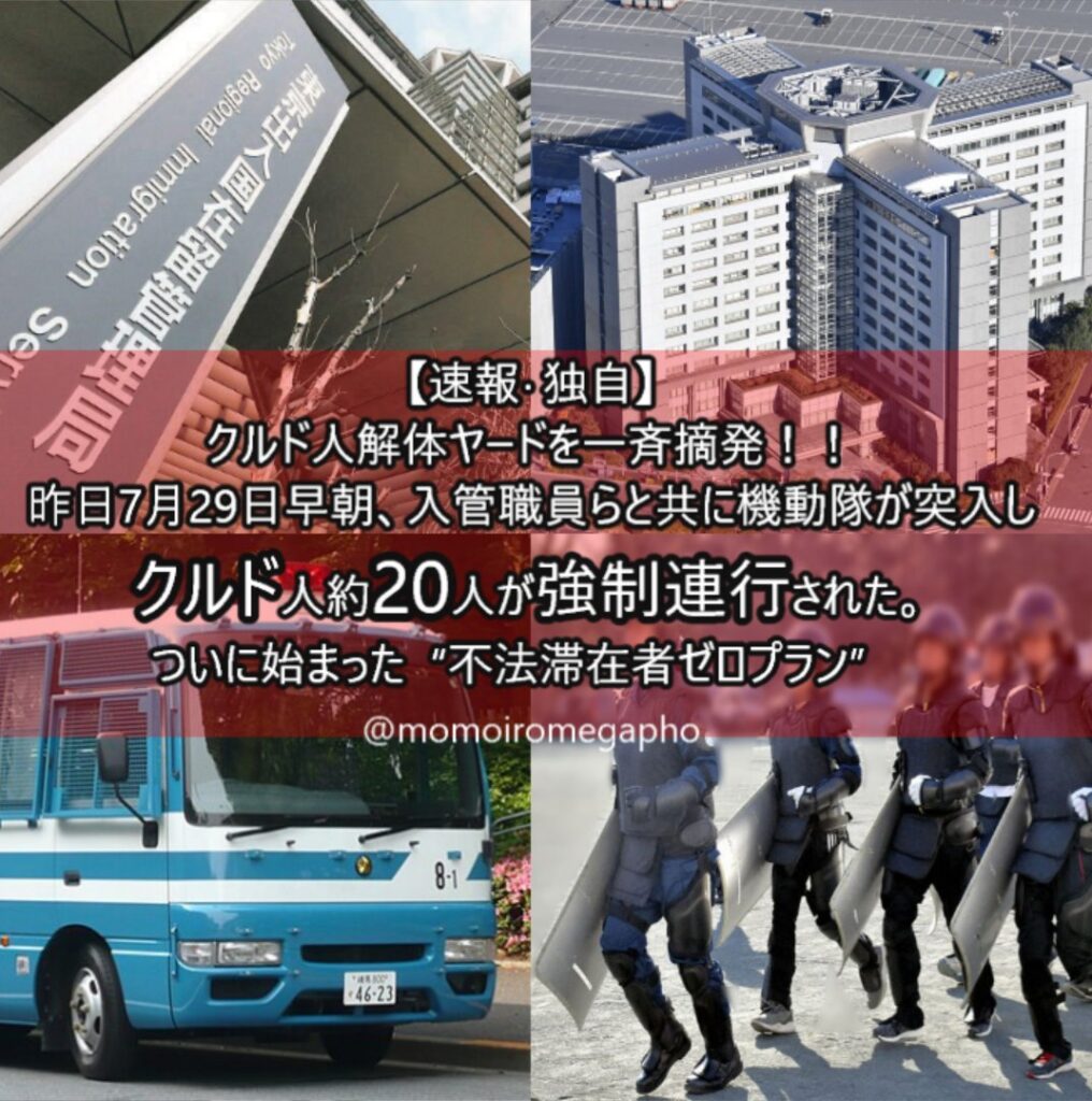 【やっとか！！】ク◯ド人ヤード一斉摘発開始！クルド人約20人が入管へ連行された。クルド人ビビりまくって仕事行ってない。逃げ惑う不法滞在者ども。震えて待て
