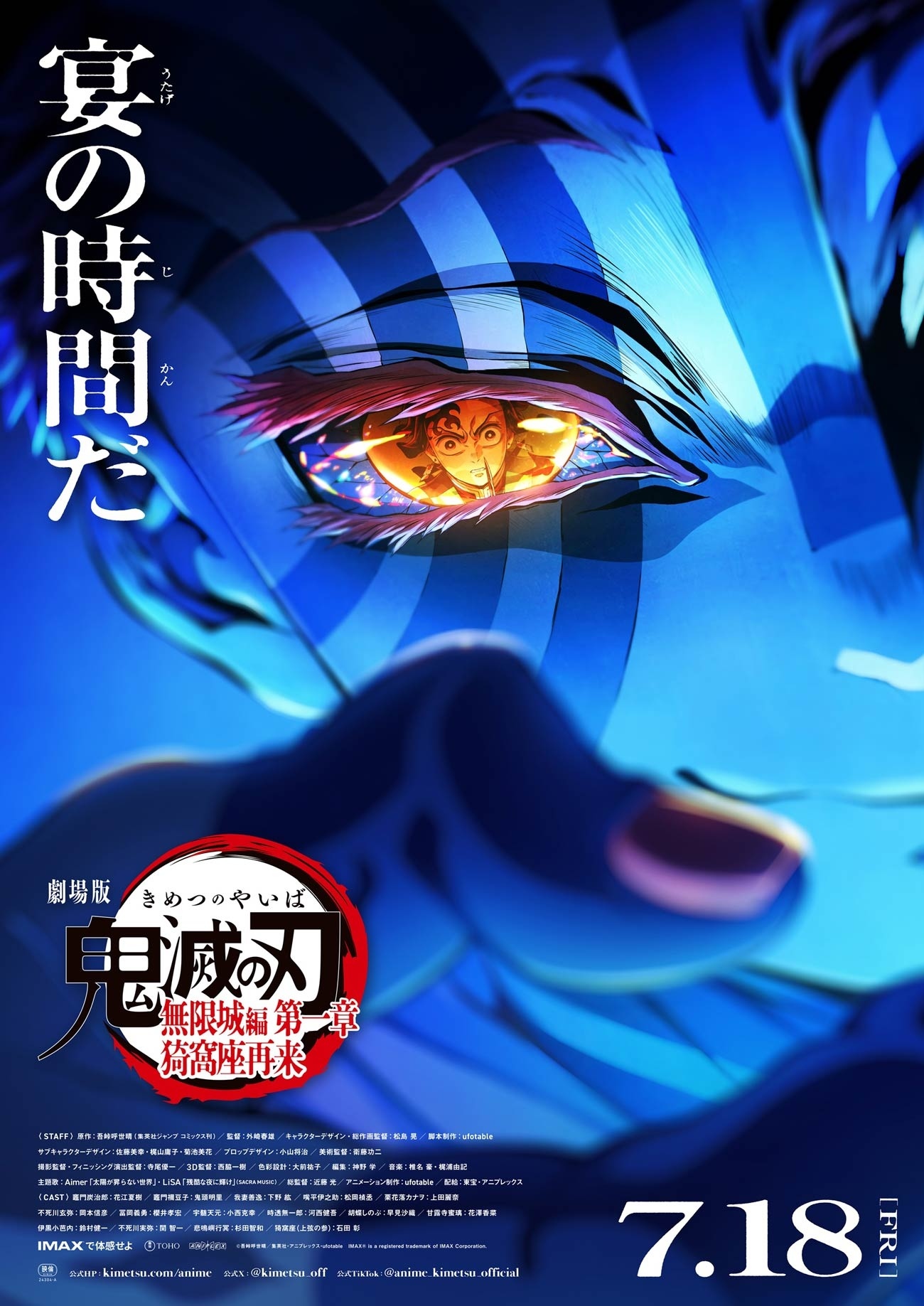 【アニメ】『劇場版「鬼滅の刃」無限城編』 公開3日で早くも日本映画史を塗り替える　興収55.2億円を記録して「無限列車編」を上回る