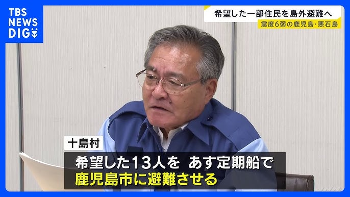 【トカラ地震】悪石島住民13人が鹿児島市に島外避難