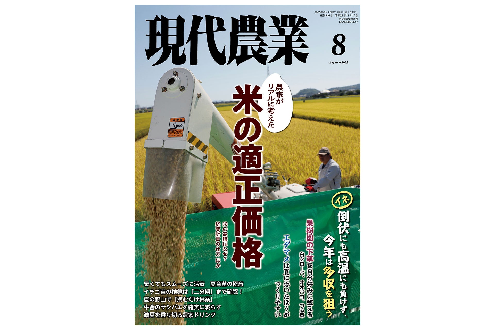 【令和の米騒動】高騰というがここ20年が安すぎた。「時給10円」といわれる苦境を踏ん張ってきた