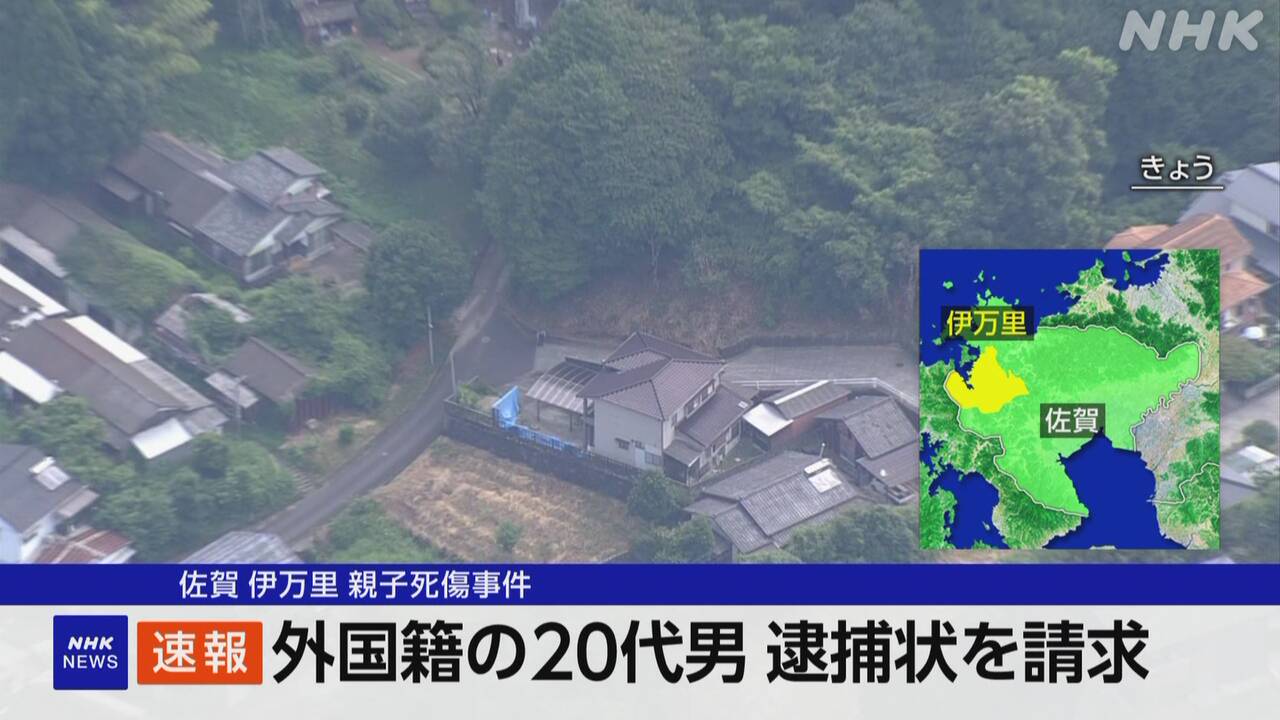 【佐賀】伊万里 強盗殺人事件 外国籍20代男の逮捕状請求 警察