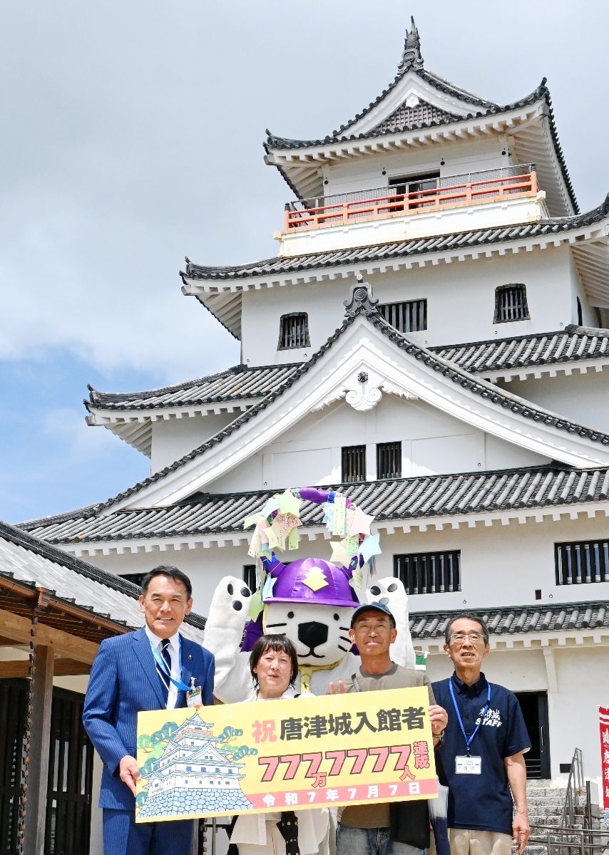 【佐賀】唐津城天守閣 令和７年７月７日に来場者７７７万７７７７人