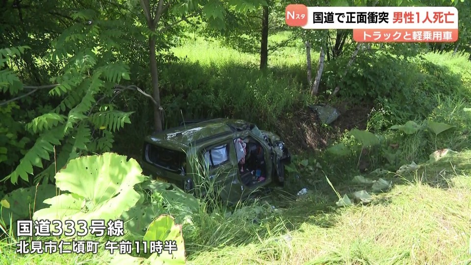 【北海道】国道でトラックと軽乗用車が正面衝突　50代くらいの男性死亡　トラック運転のグエン容疑者を逮捕　北見市