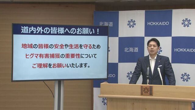 【北海道】２時間以上の電話も…福島町のクマ駆除に対し道などへ複数の抗議電話　鈴木知事 理解求める