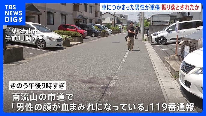 【千葉】車につかまった男性が振り落とされ重傷　警察　殺人未遂事件として捜査