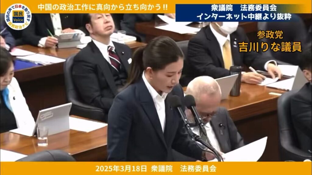 【参政党】吉川りな『夫婦別姓を急ぐ前に、スパイ防止法が我が国には必要だと思います』