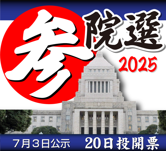 参院選で「期待している政党」ランキング、参政党に"僅差"でトップの党は