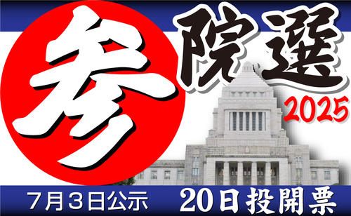 【NHK】参議院選挙、物価高対策が大きな論点に 　投票日は7月20日