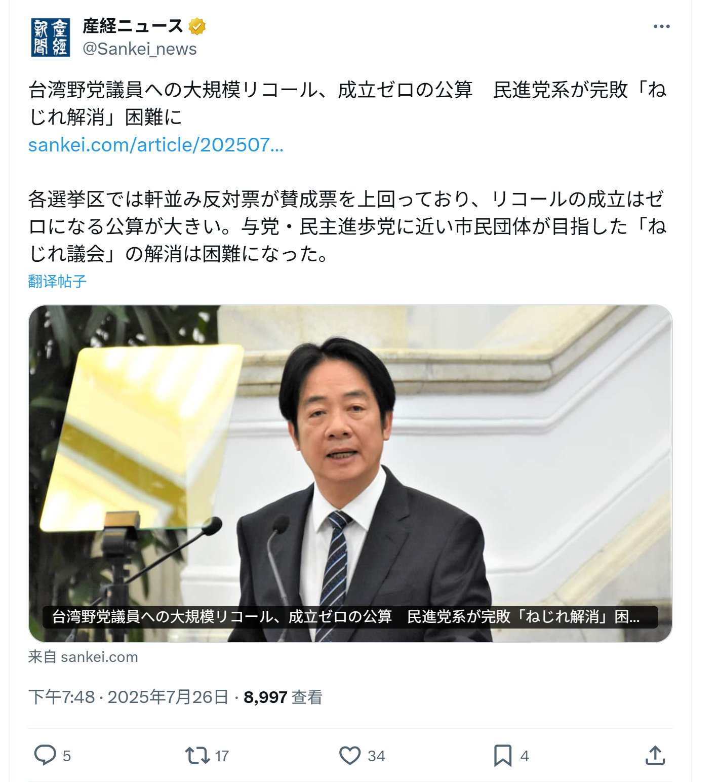 【台湾野党議員への大規模リコール】成立ゼロの公算　民進党系が完敗「ねじれ解消」困難に