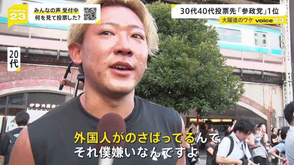 【国内】Z世代「参政党以外なくないですか？」「外国人がのさばってるの嫌いなんですよ」「テレビはクソ。真実がないから」