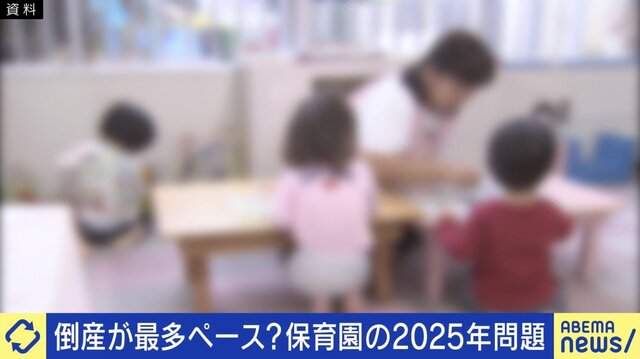 【園児不足】保育園の倒産件数が過去最高ペース…てぃ先生「もうどうしようもない状況」 親側も“質”を選ぶ？ 経営と優先すべきは