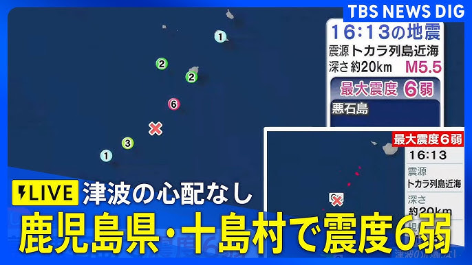 【地震情報】■震度５弱■十島村(16:13)