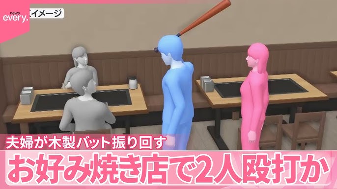 【大阪】お好み焼き店で夫婦が木製バット振り回し客2人“殴打”　被害女性は女の親族…トラブルか