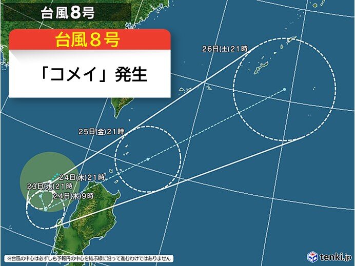 【天気】台風8号「コメイ」発生