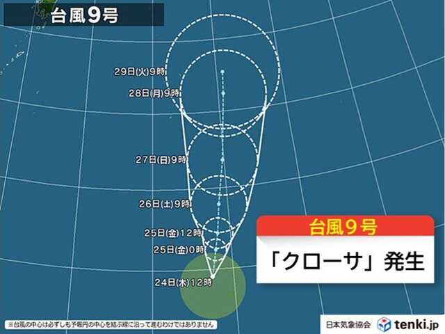 【天気】台風9号「クローサ」発生